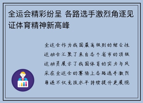 全运会精彩纷呈 各路选手激烈角逐见证体育精神新高峰