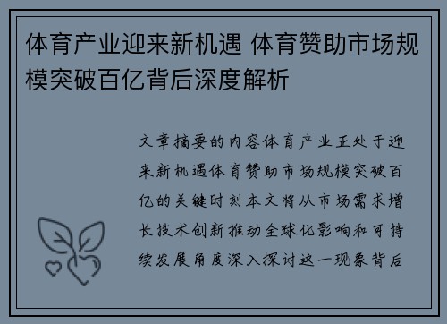 体育产业迎来新机遇 体育赞助市场规模突破百亿背后深度解析
