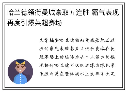 哈兰德领衔曼城豪取五连胜 霸气表现再度引爆英超赛场