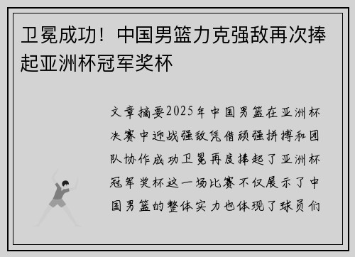 卫冕成功！中国男篮力克强敌再次捧起亚洲杯冠军奖杯