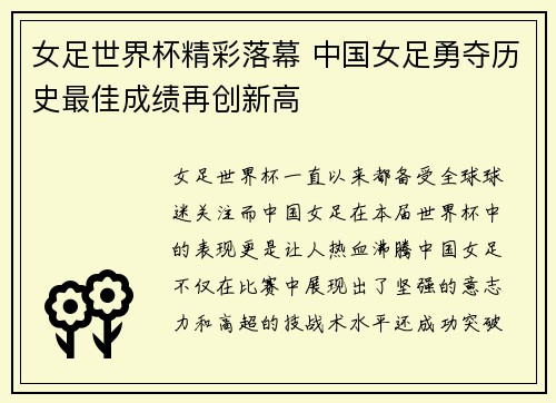 女足世界杯精彩落幕 中国女足勇夺历史最佳成绩再创新高